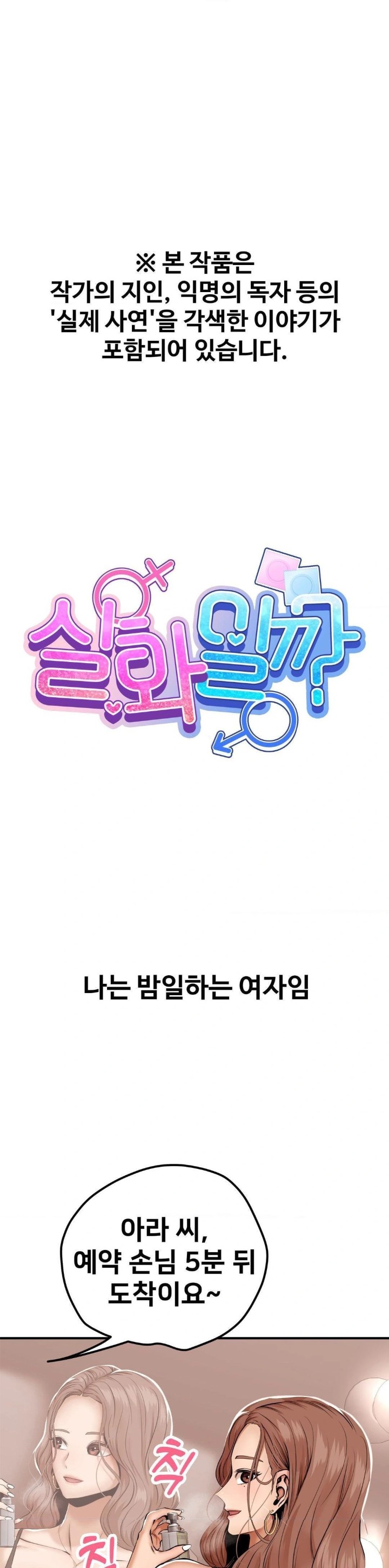 Could it Be True? Raw - Chapter 15 [photo 1] - MangaPorn