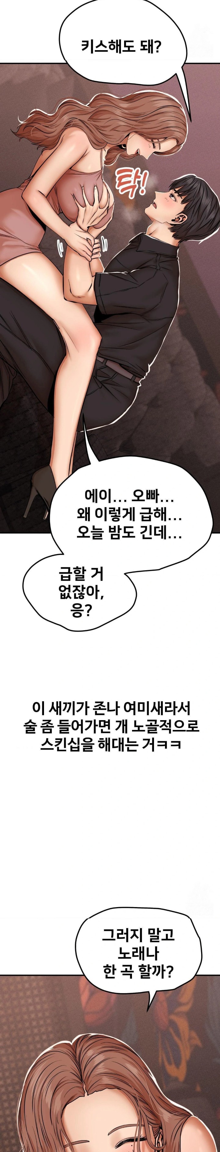 Could it Be True? Raw - Chapter 16 [photo 4] - MangaPorn