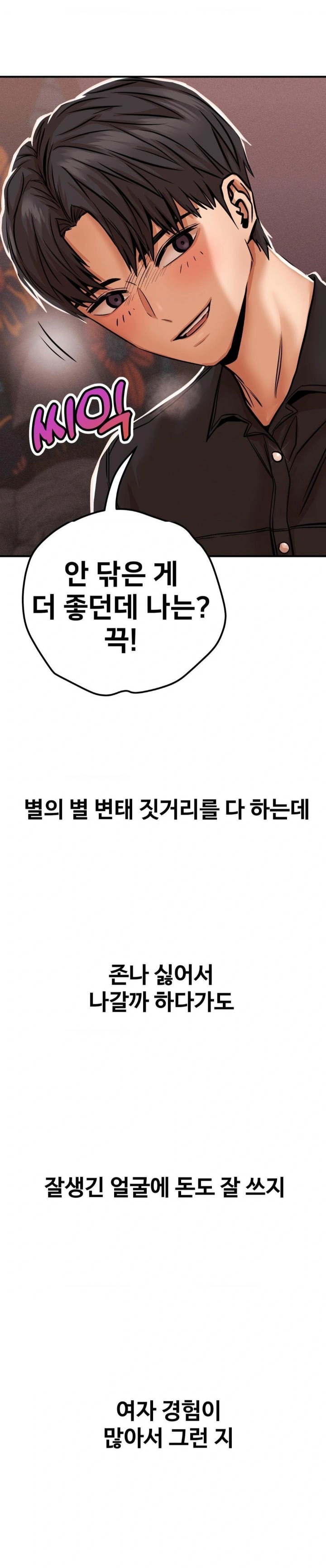 Could it Be True? Raw - Chapter 17 [photo 4] - MangaPorn