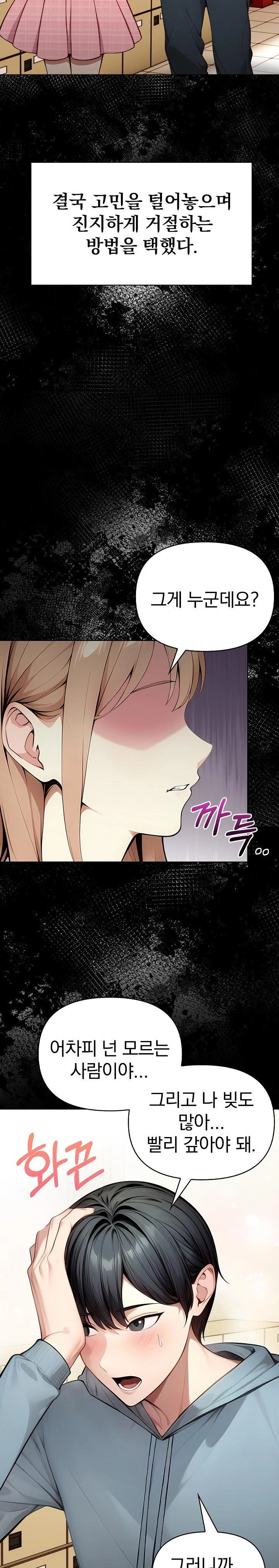 Light Instead of Debt Raw - Chapter 2 [photo 20] - MangaPorn