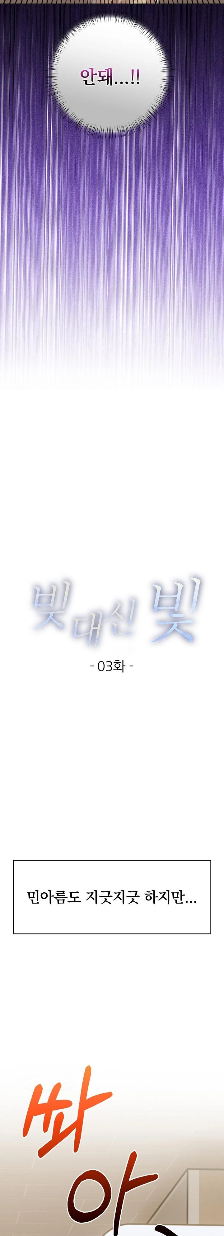 Light Instead of Debt Raw - Chapter 3 [photo 2] - MangaPorn