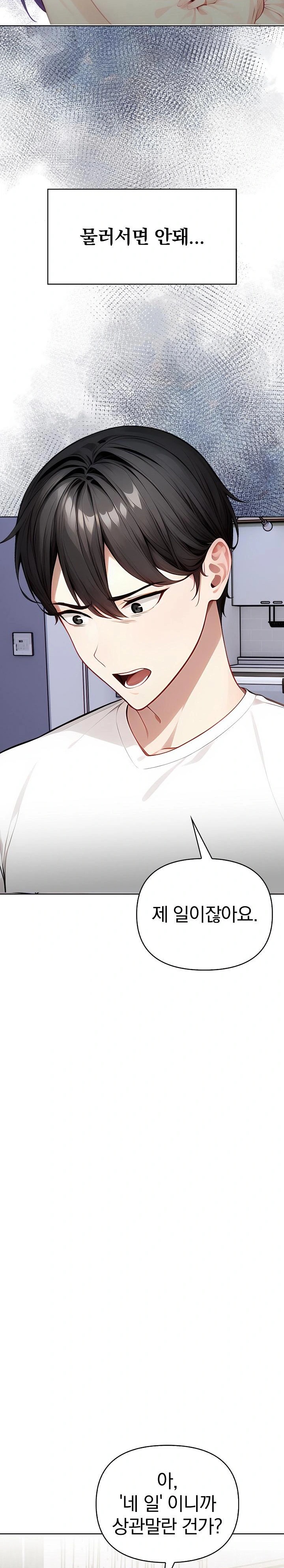 Light Instead of Debt Raw - Chapter 3 [photo 29] - MangaPorn