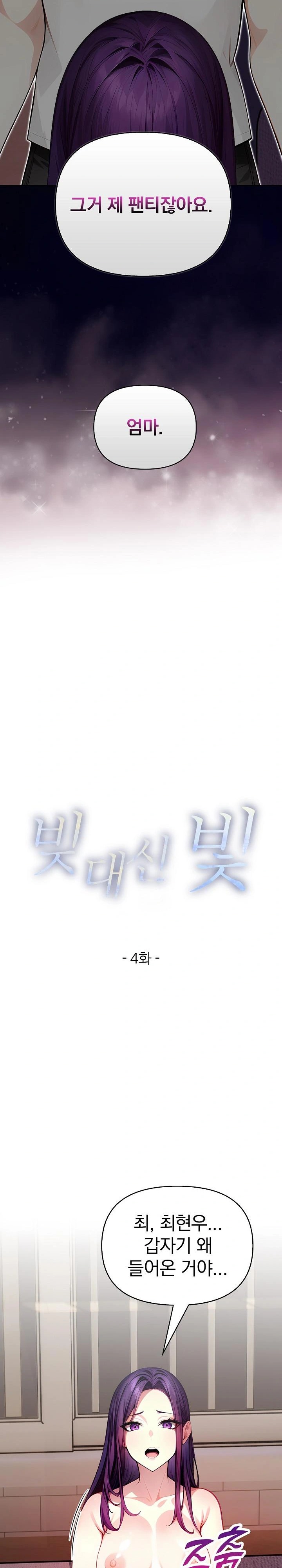 Light Instead of Debt Raw - Chapter 4 [photo 3] - MangaPorn