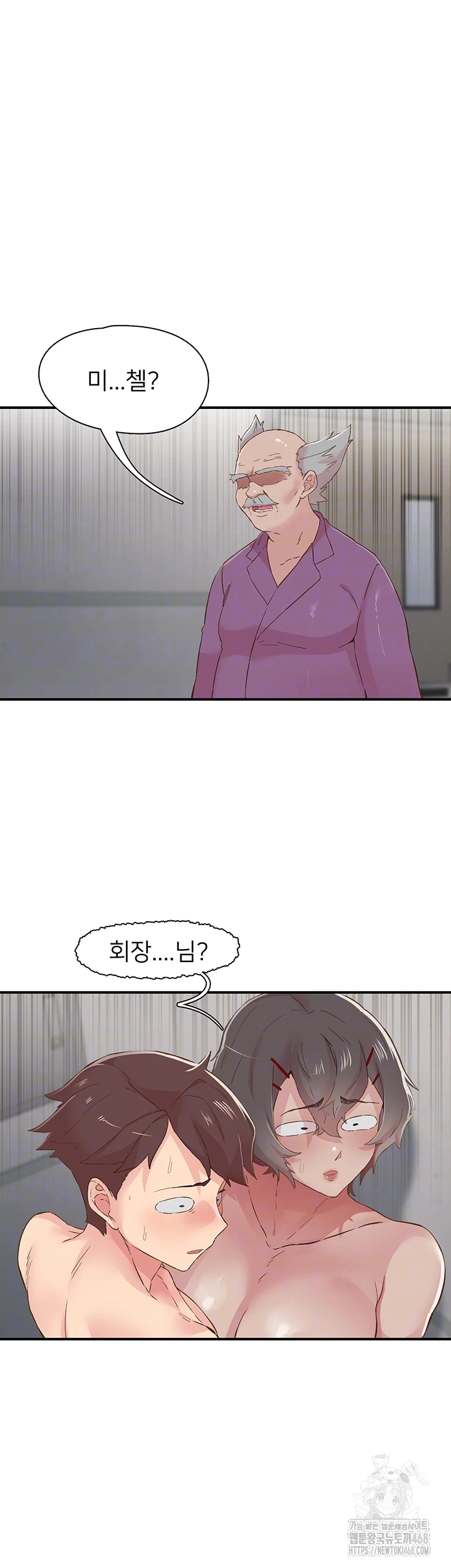 Tremors Raw - Chapter 20 [photo 6] - MangaPorn