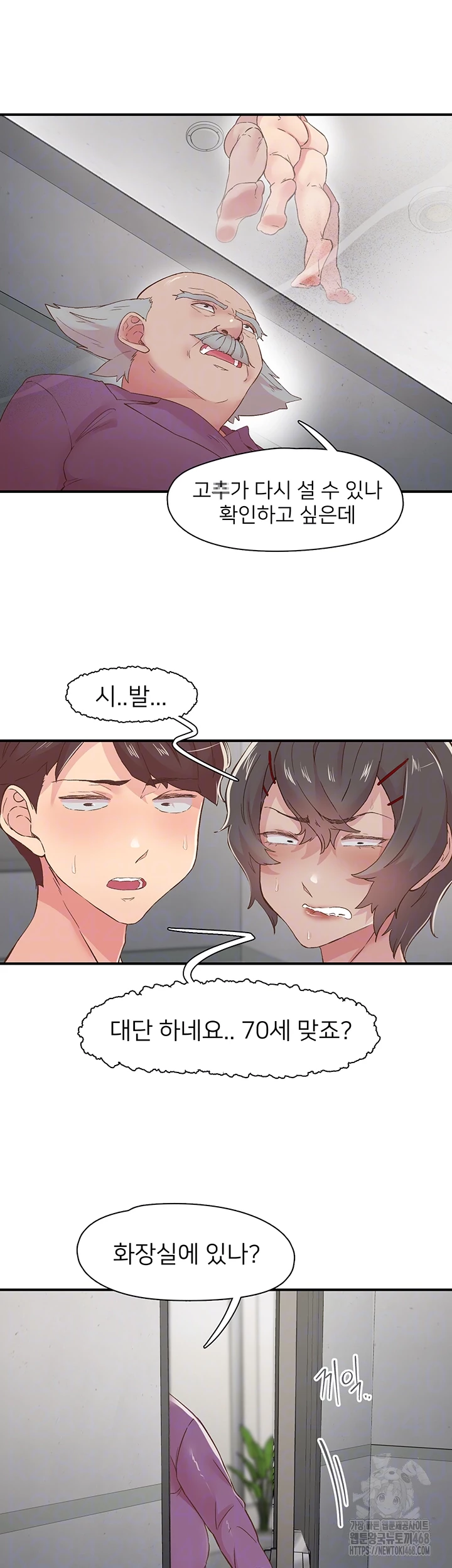 Tremors Raw - Chapter 20 [photo 8] - MangaPorn