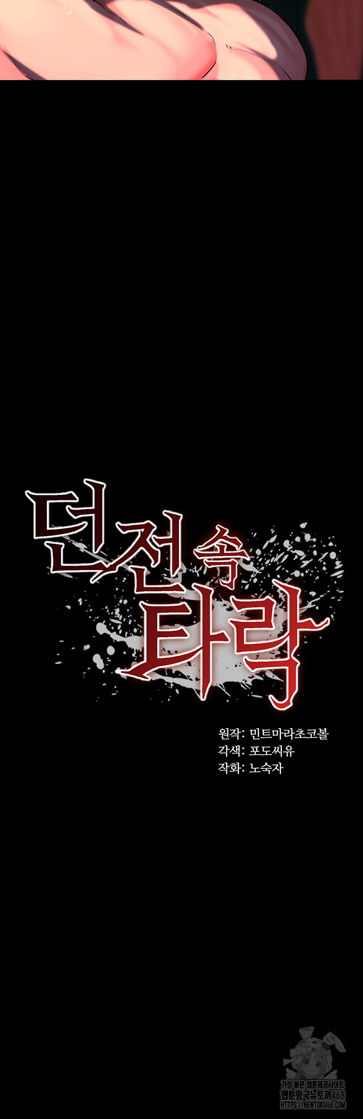 Corruption In The Dungeon Raw - Chapter 52 [photo 3] - MangaPorn