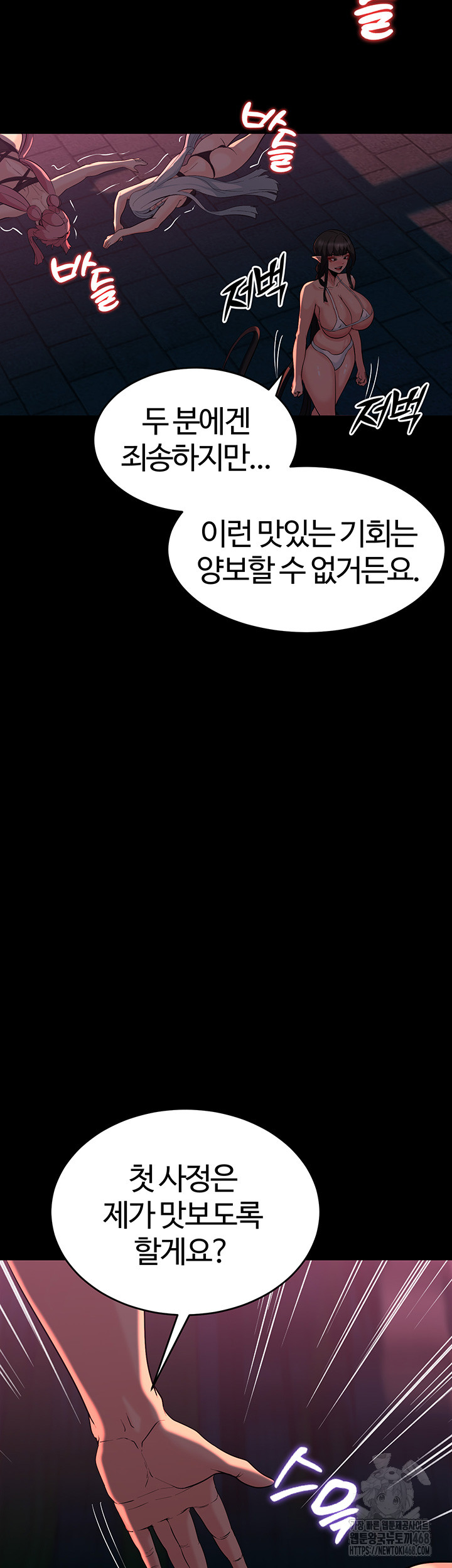 Corruption In The Dungeon Raw - Chapter 52 [photo 47] - MangaPorn