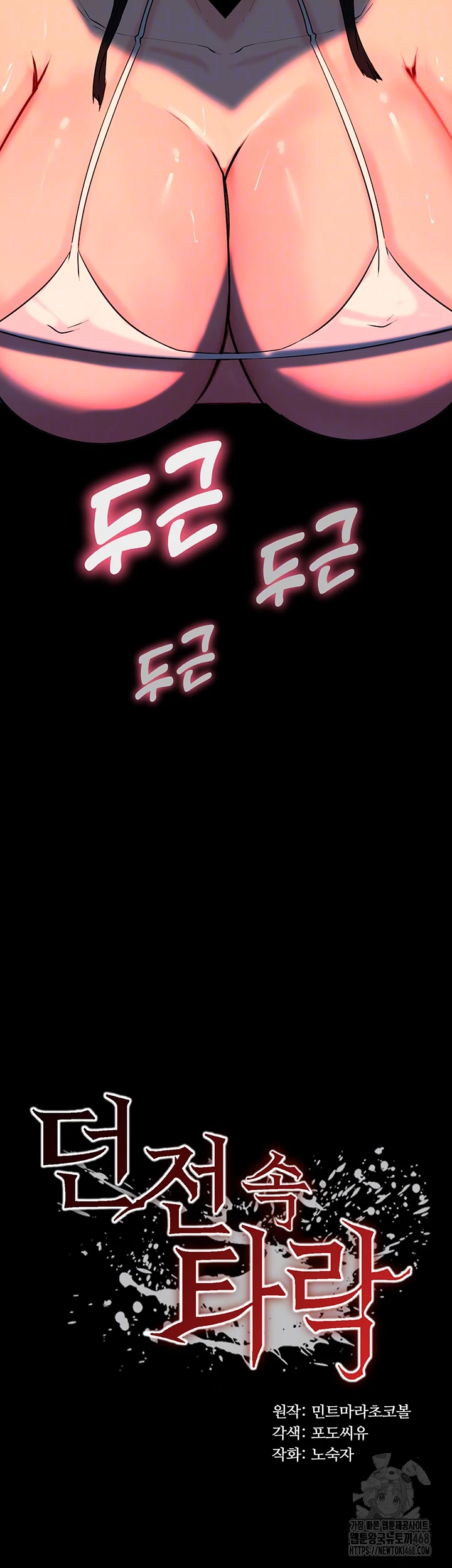 Corruption In The Dungeon Raw - Chapter 53 [photo 4] - MangaPorn