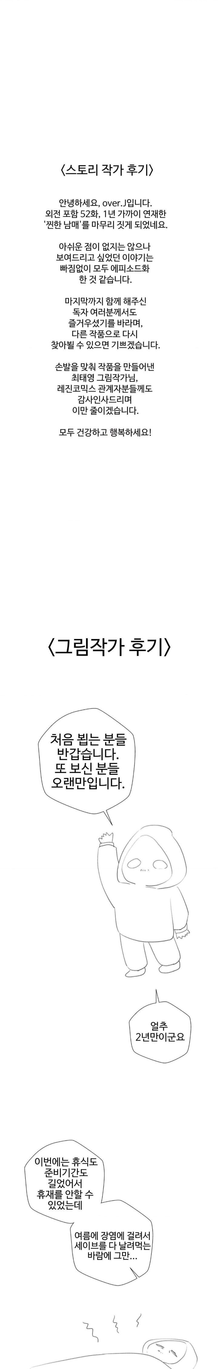 Family with Benefits Raw - Chapter 52.5 [photo 1] - MangaPorn