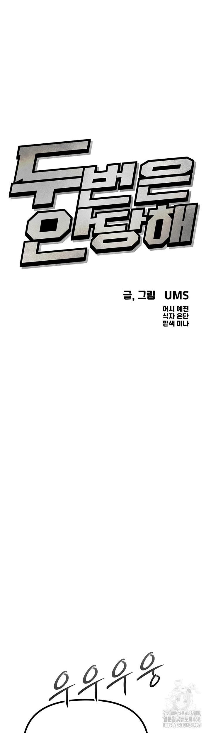 You Won’t Get Me Twice Raw - Chapter 19 [photo 11] - MangaPorn