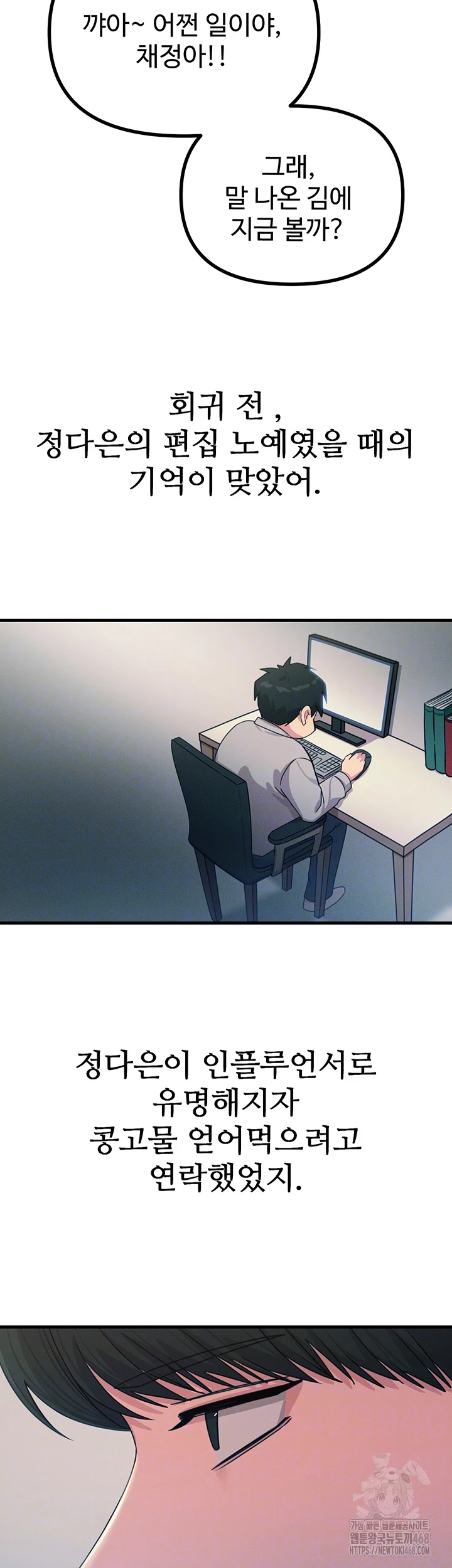 You Won’t Get Me Twice Raw - Chapter 19 [photo 12] - MangaPorn