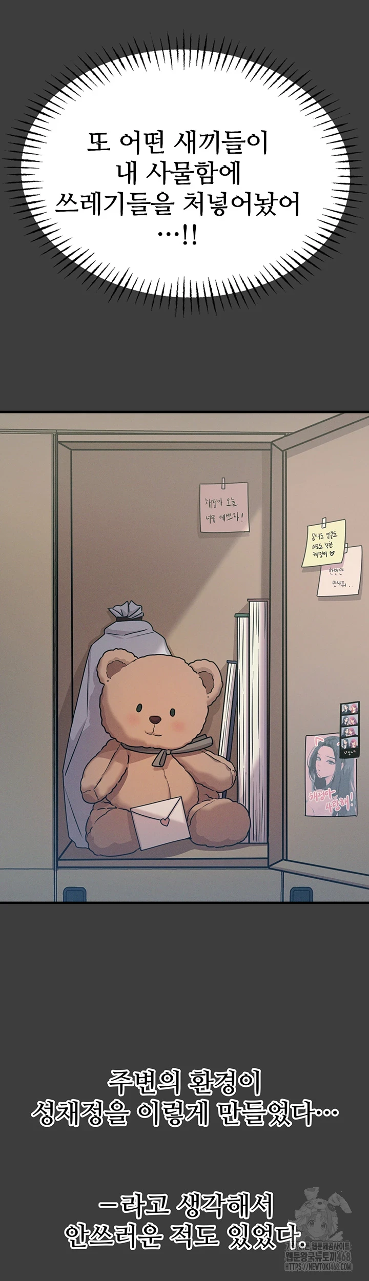 You Won’t Get Me Twice Raw - Chapter 19 [photo 22] - MangaPorn