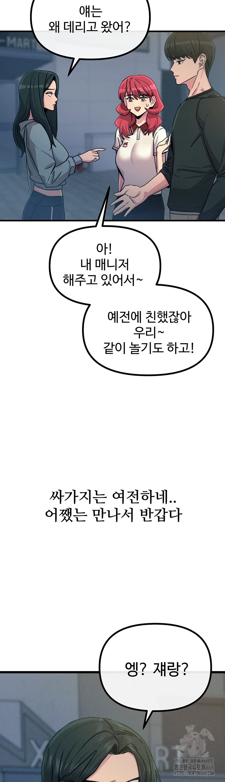 You Won’t Get Me Twice Raw - Chapter 19 [photo 34] - MangaPorn