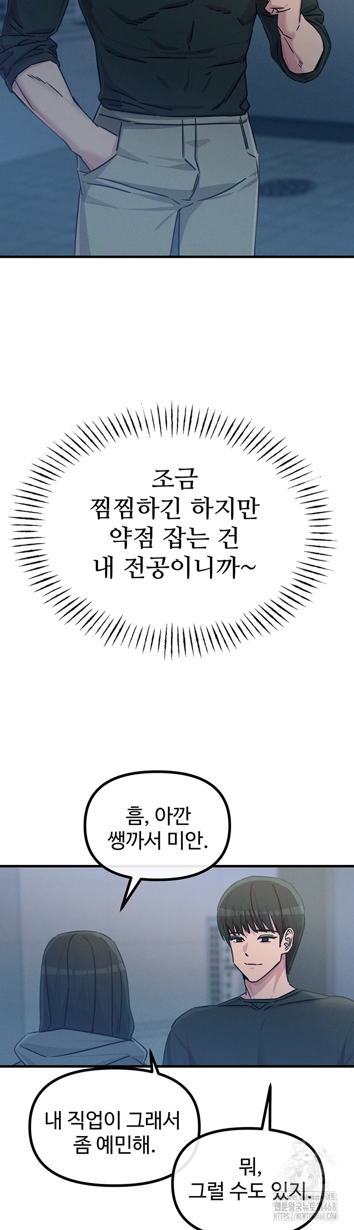 You Won’t Get Me Twice Raw - Chapter 19 [photo 46] - MangaPorn