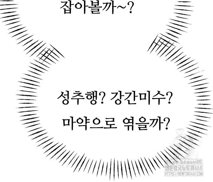 You Won’t Get Me Twice Raw - Chapter 19 [photo 49] - MangaPorn