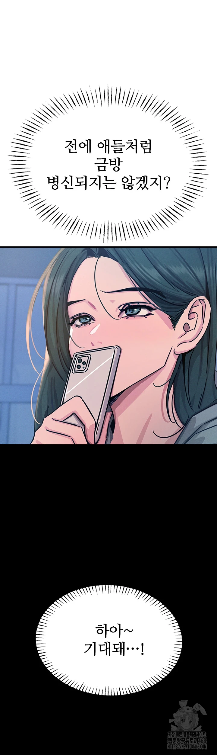 You Won’t Get Me Twice Raw - Chapter 19 [photo 50] - MangaPorn