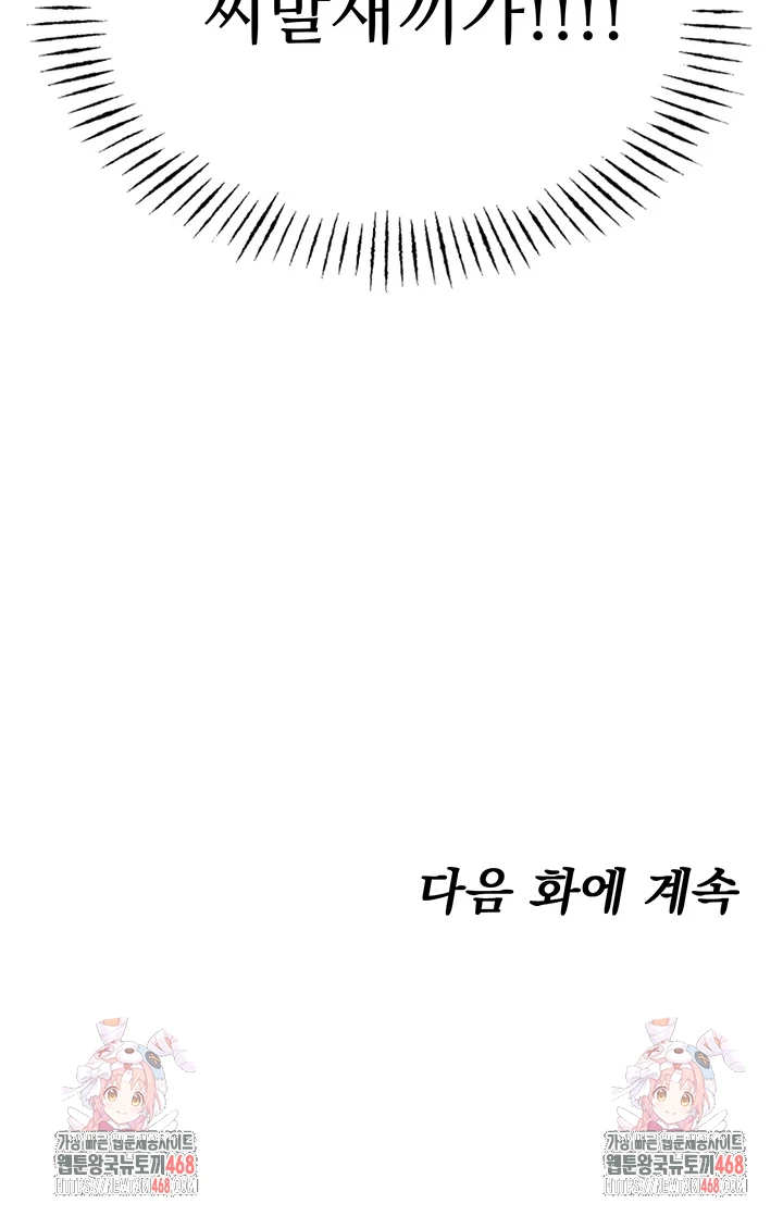 You Won’t Get Me Twice Raw - Chapter 19 [photo 55] - MangaPorn