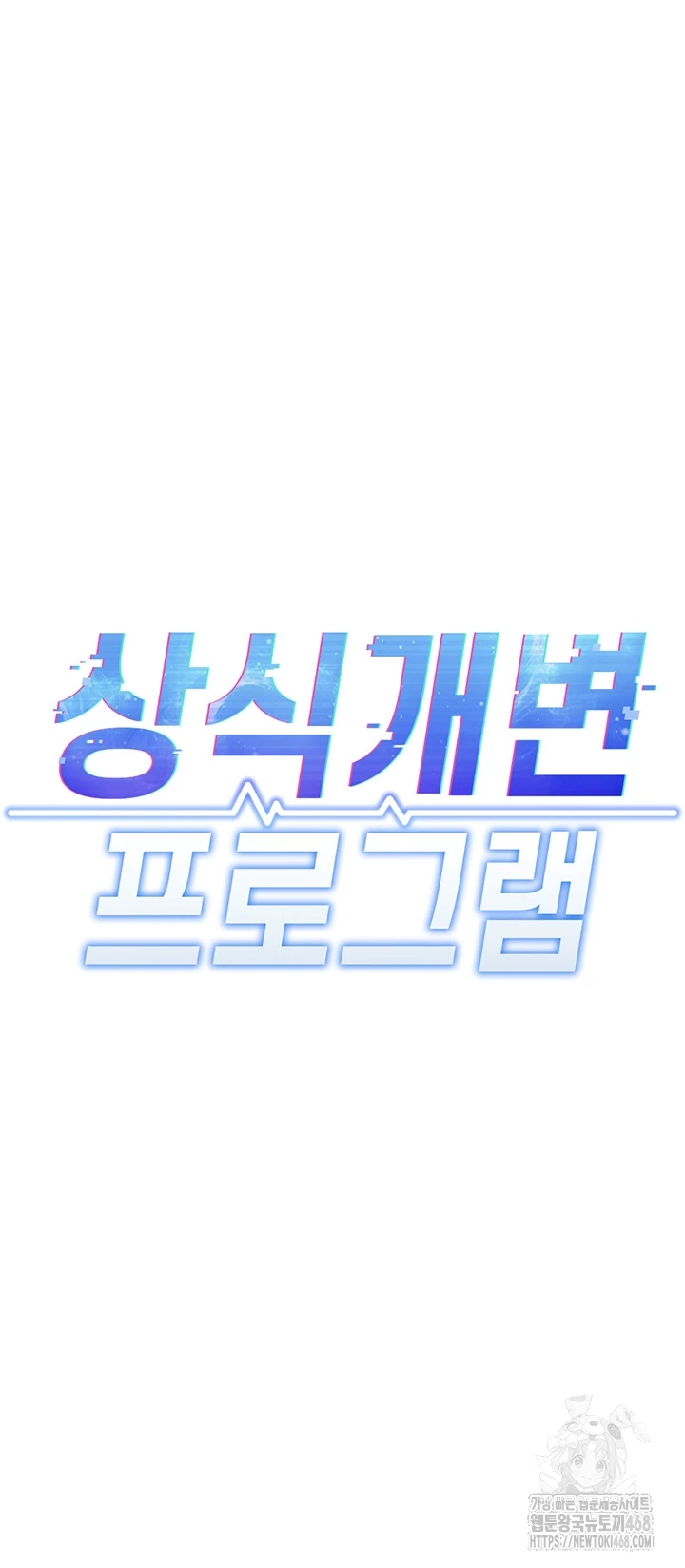 Common Sense Manipulation Program Raw - Chapter 12 [photo 4] - MangaPorn