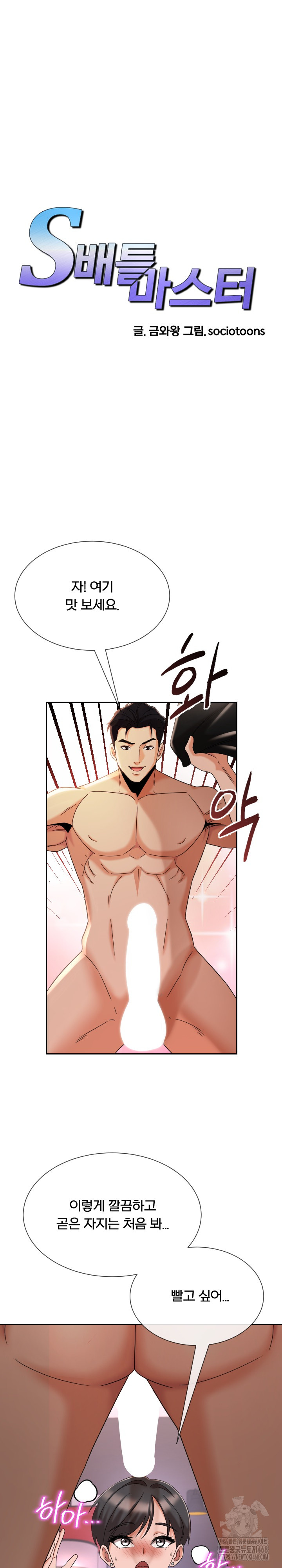 S Battle Master Raw - Chapter 15 [photo 2] - MangaPorn