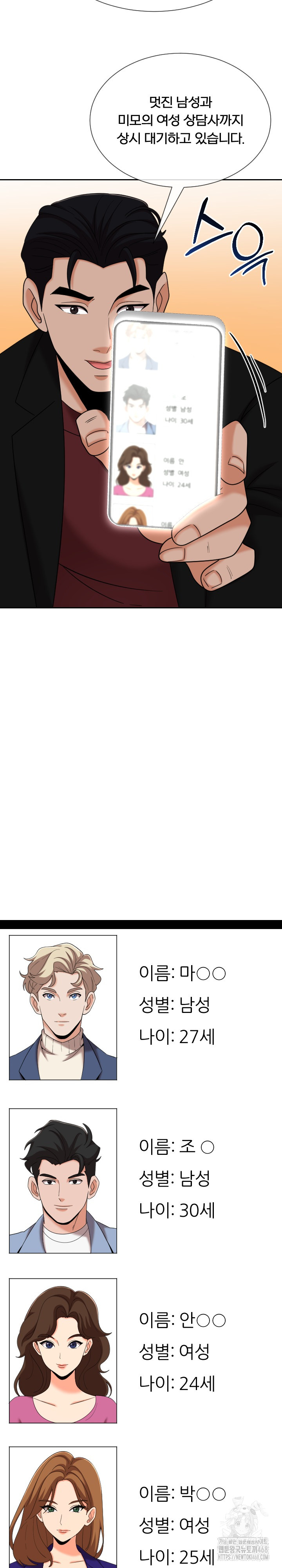 S Battle Master Raw - Chapter 15 [photo 21] - MangaPorn