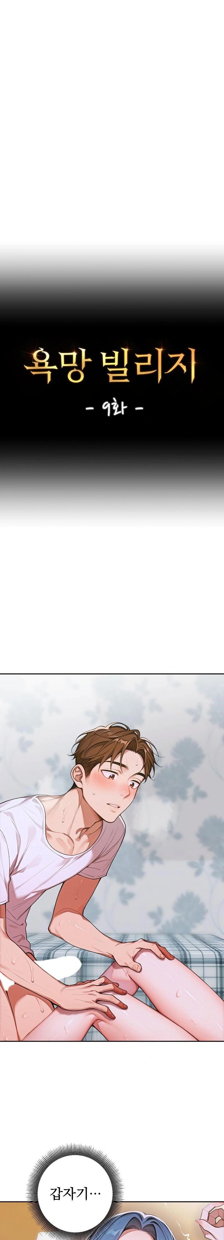 Desire Village Raw - Chapter 9 [photo 1] - MangaPorn