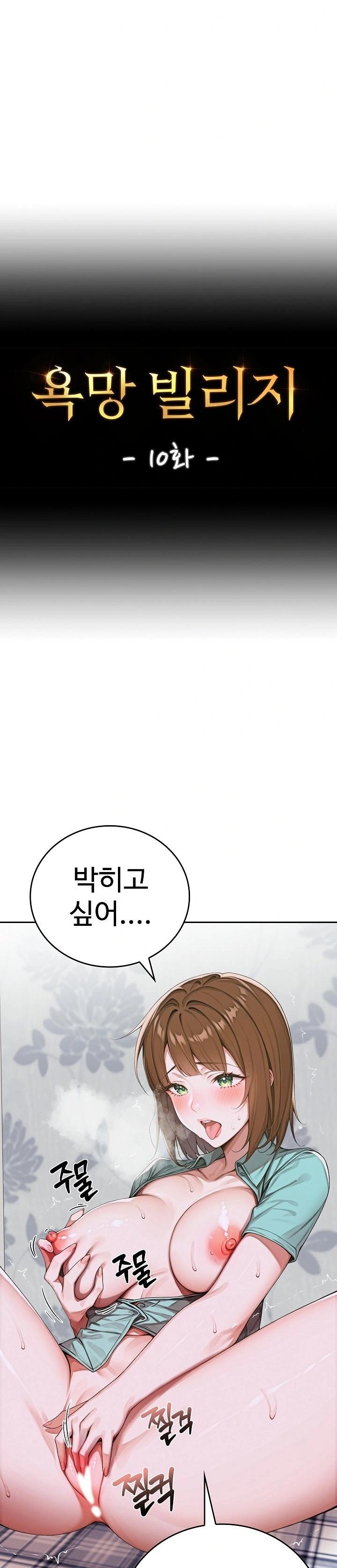 Desire Village Raw - Chapter 10 [photo 1] - MangaPorn