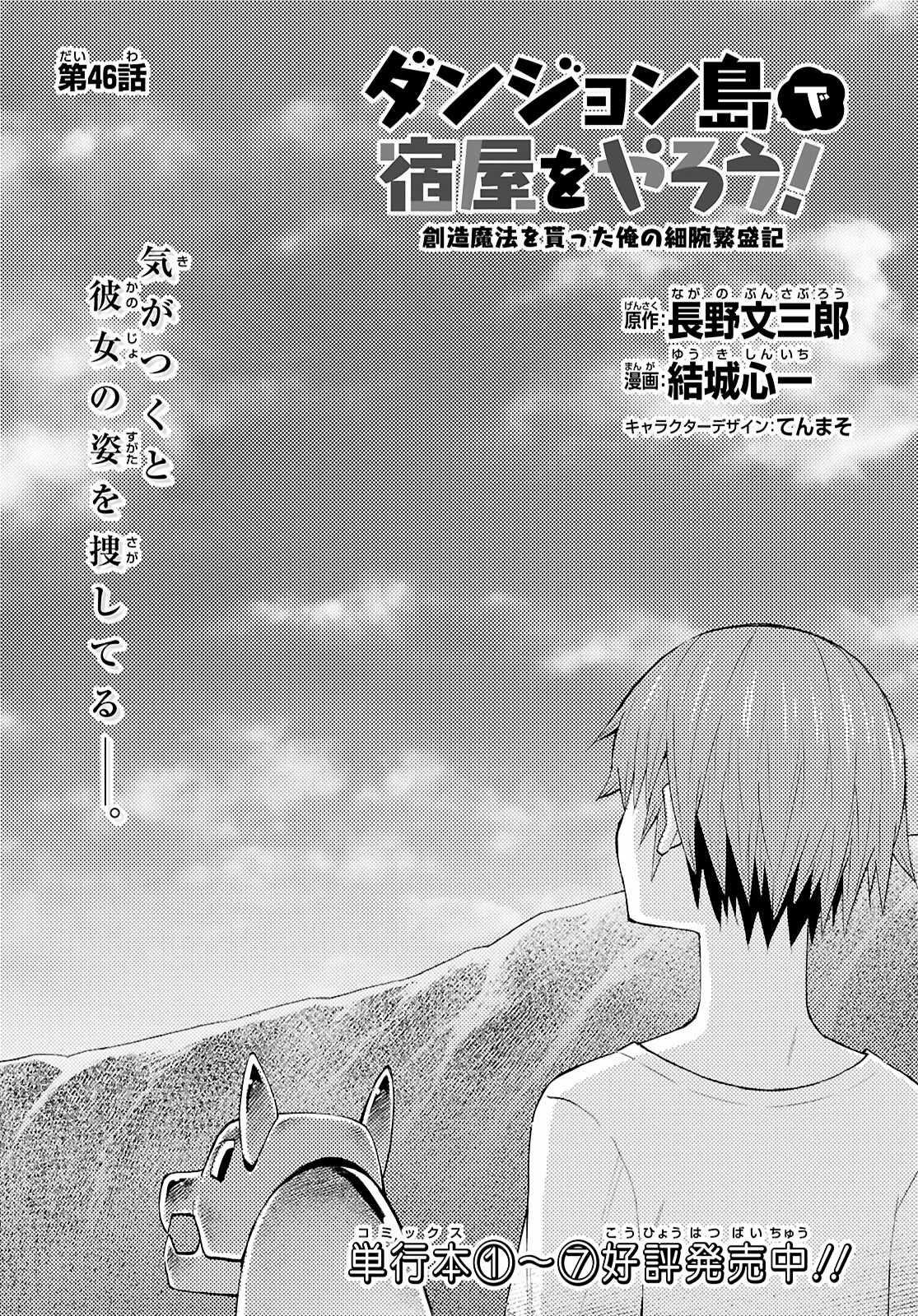 Dungeon Tou de Yadoya wo Yarou! Souzou Mahou wo Moratta Ore no Hosoude Hanjouki - Chapter 46 [photo 1] - MangaPorn