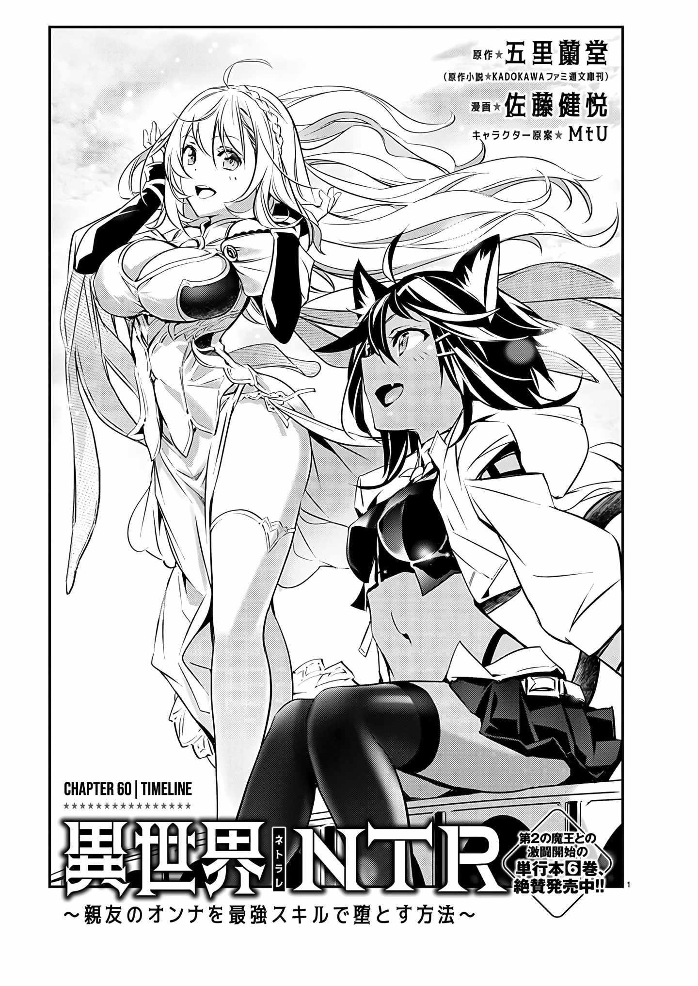 Isekai NTR: Shinyuu no Onna wo Saikyou Skill de Otosu Houhou - Chapter 60 [photo 1] - MangaPorn
