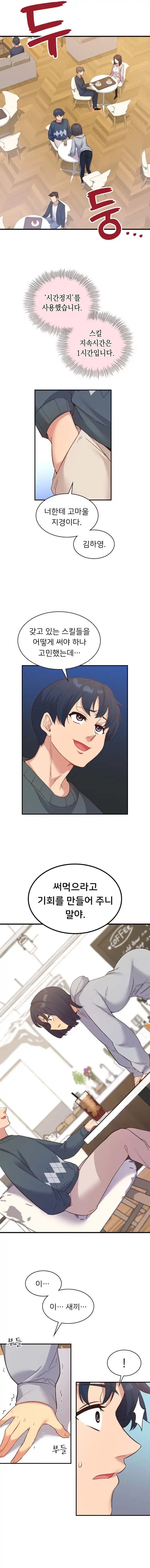 Smart App Life Raw - Chapter 22 [photo 4] - MangaPorn