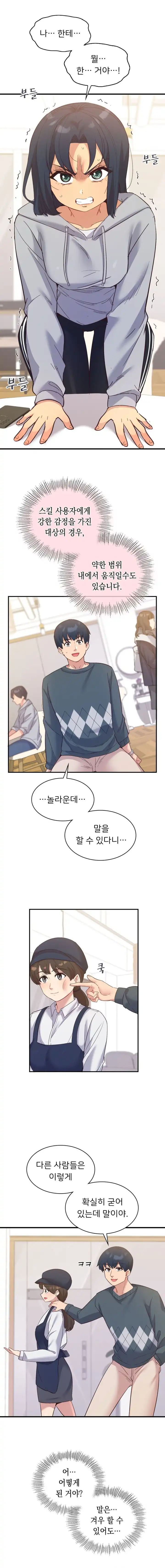 Smart App Life Raw - Chapter 22 [photo 5] - MangaPorn