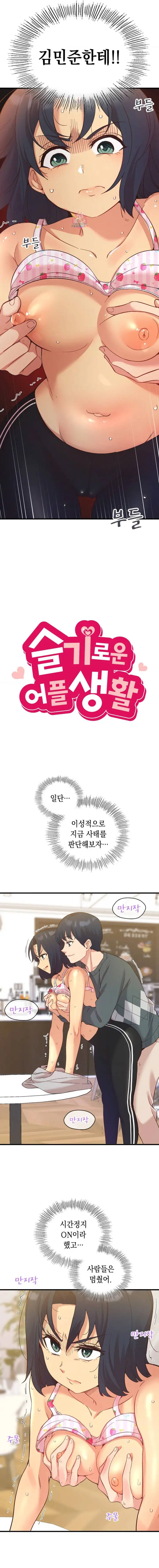 Smart App Life Raw - Chapter 23 [photo 2] - MangaPorn