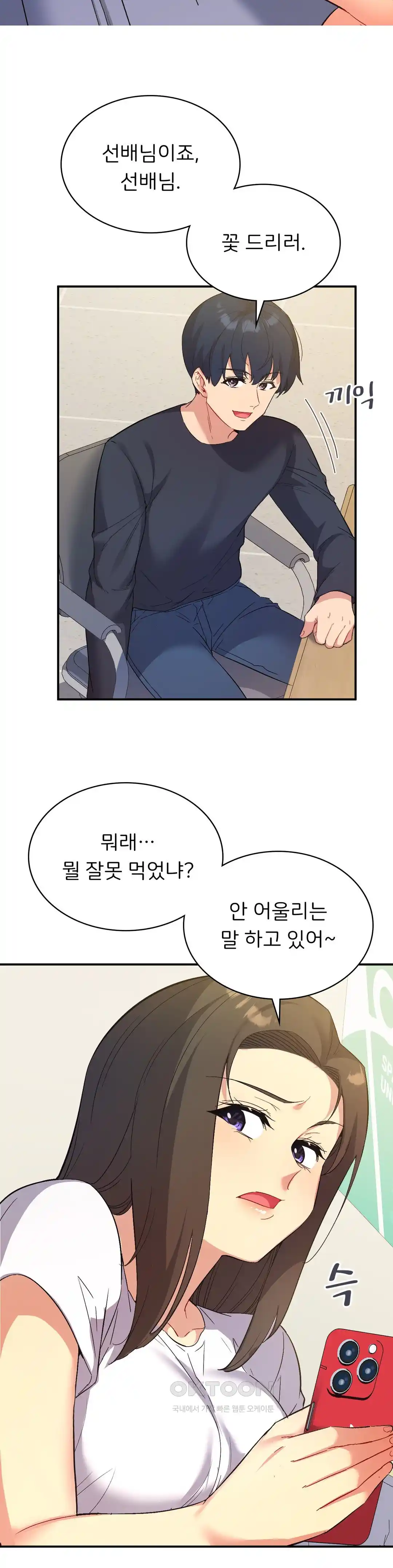 Smart App Life Raw - Chapter 42 [photo 22] - MangaPorn