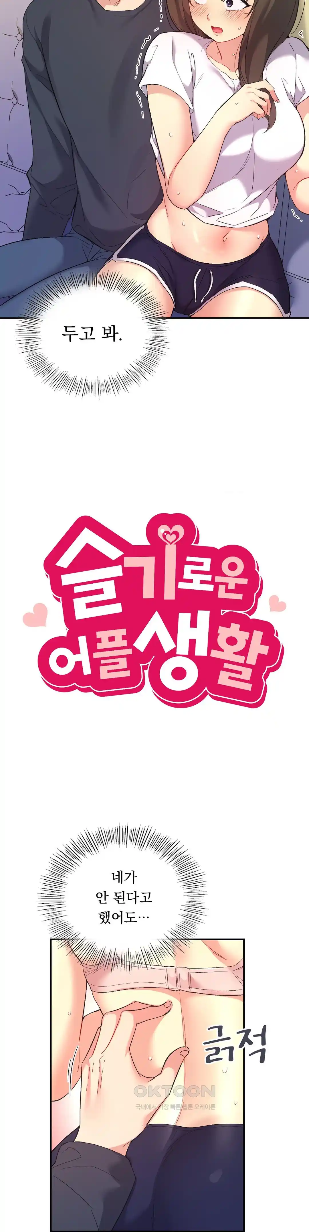 Smart App Life Raw - Chapter 43 [photo 6] - MangaPorn