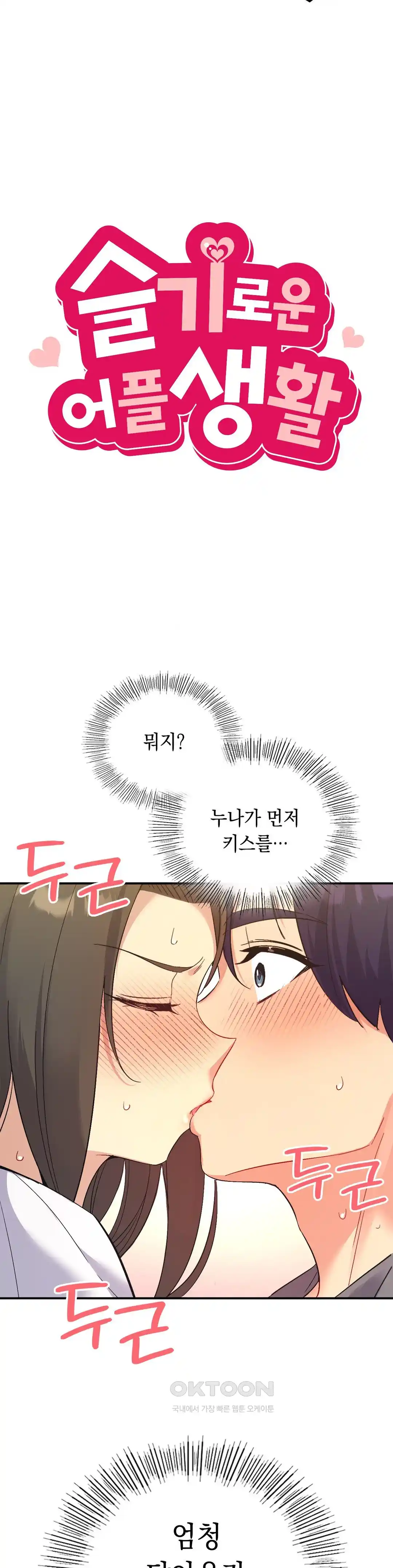 Smart App Life Raw - Chapter 45 [photo 4] - MangaPorn