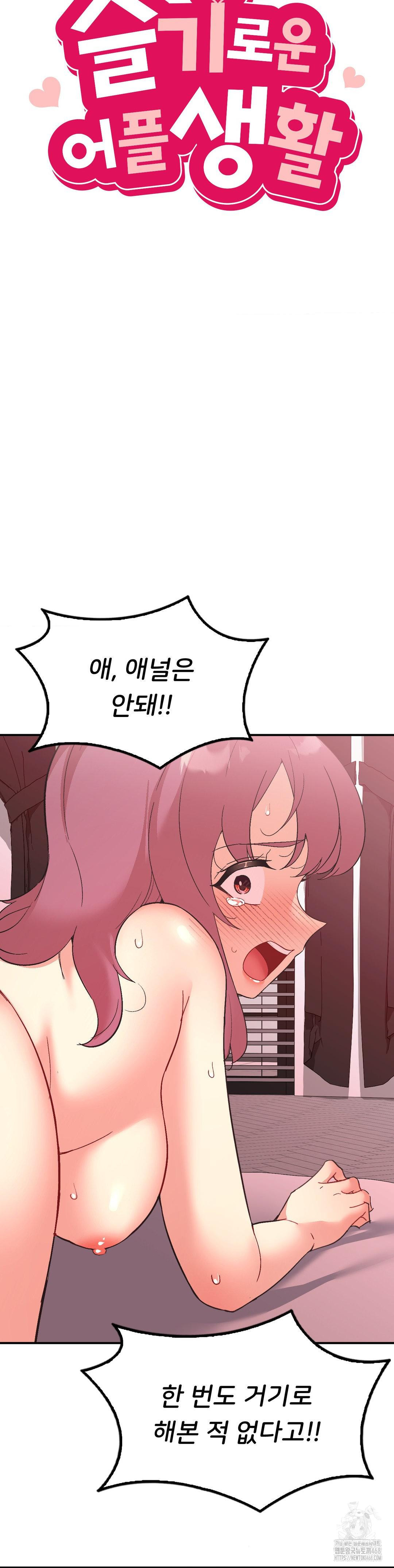 Smart App Life Raw - Chapter 81 [photo 5] - MangaPorn