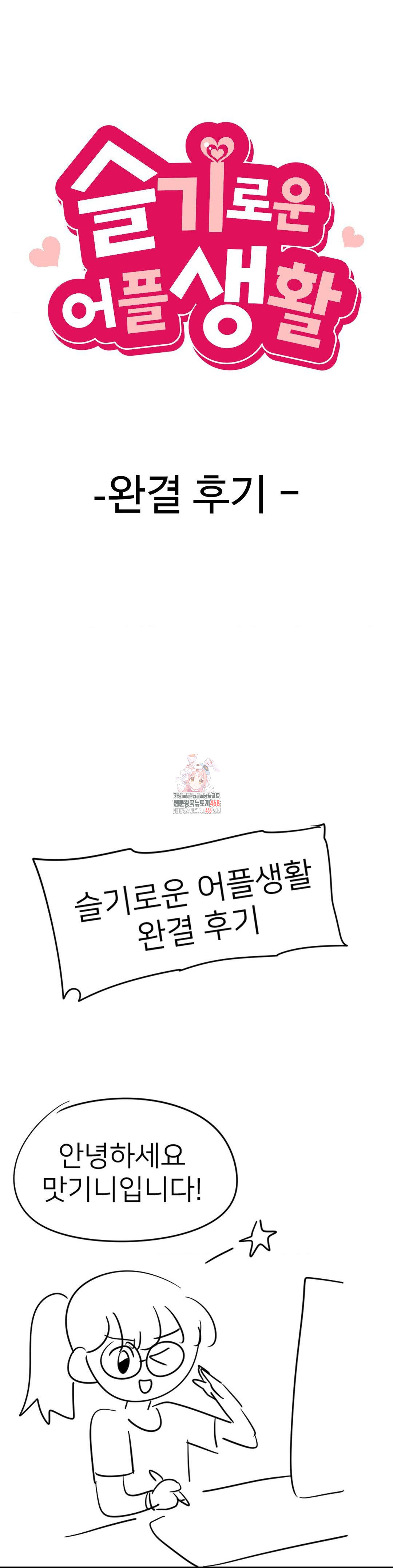 Smart App Life Raw - Chapter 82 [photo 1] - MangaPorn