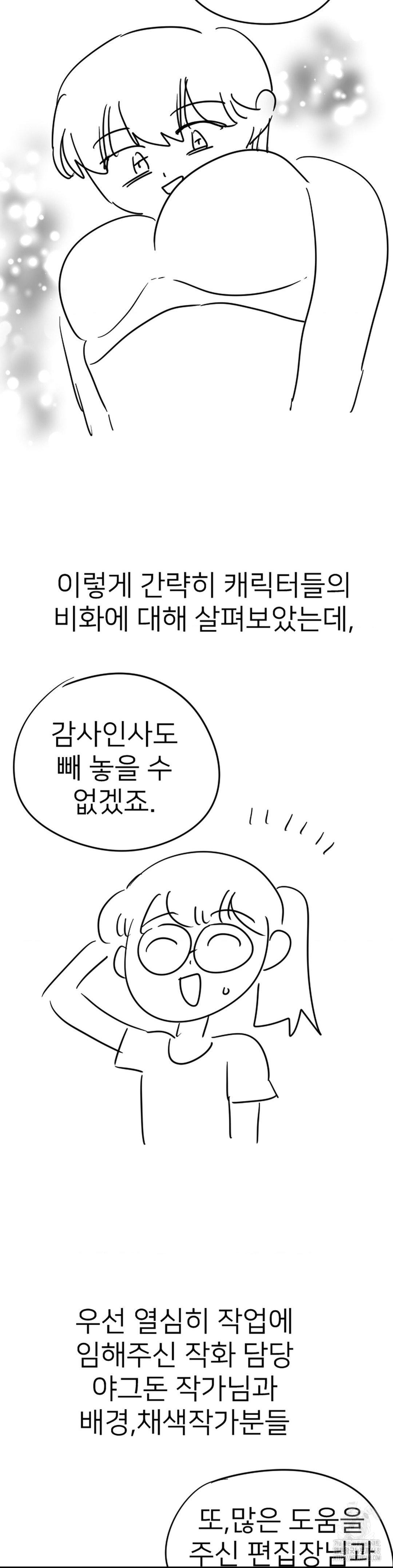 Smart App Life Raw - Chapter 82 [photo 19] - MangaPorn