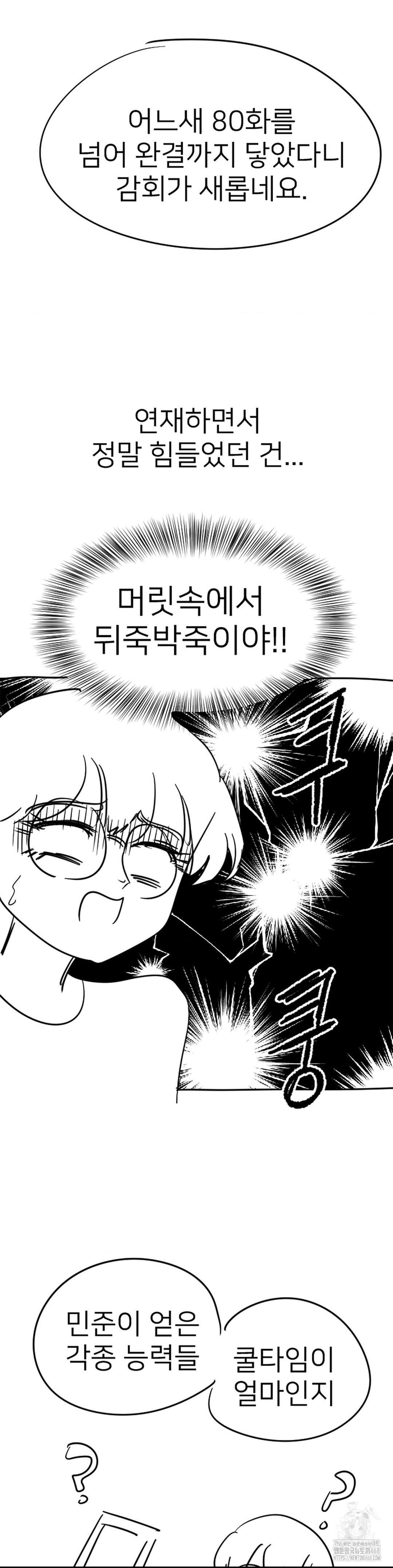 Smart App Life Raw - Chapter 82 [photo 2] - MangaPorn