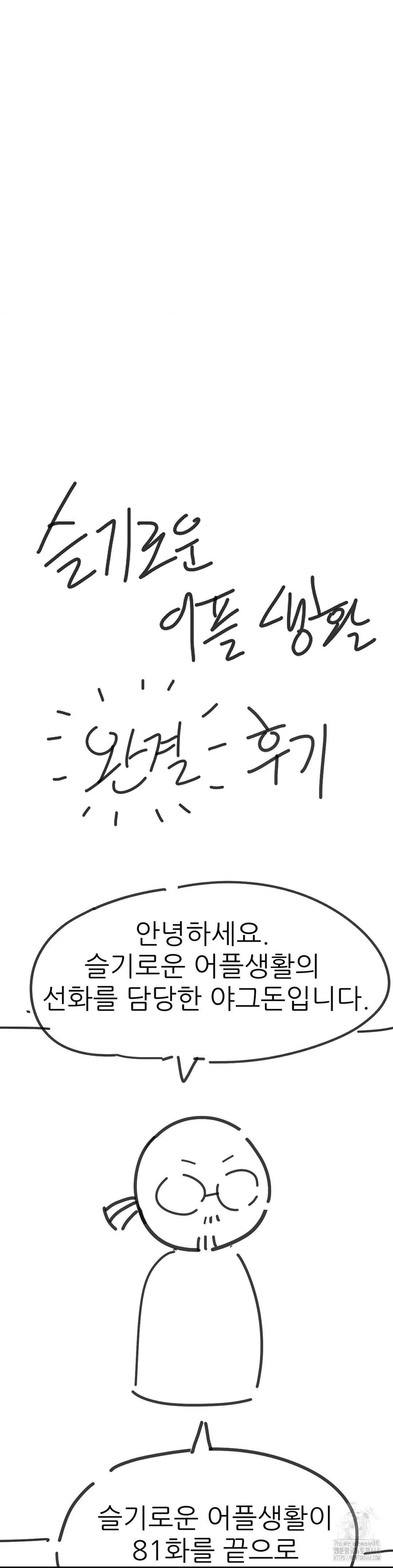 Smart App Life Raw - Chapter 82 [photo 22] - MangaPorn