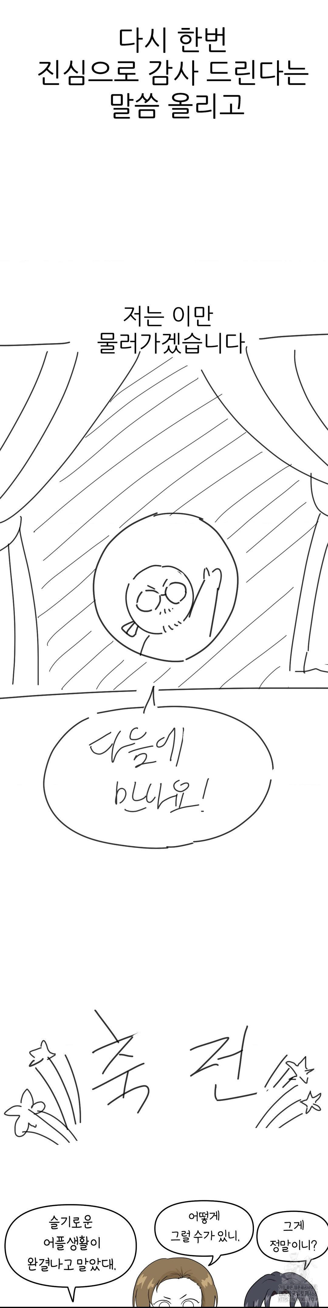 Smart App Life Raw - Chapter 82 [photo 31] - MangaPorn