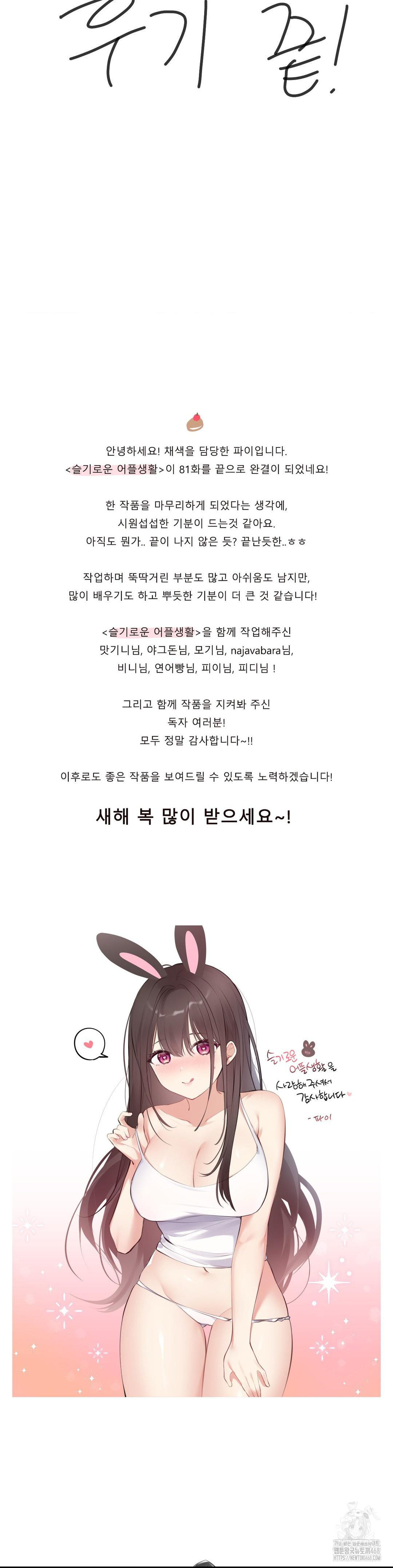 Smart App Life Raw - Chapter 82 [photo 33] - MangaPorn