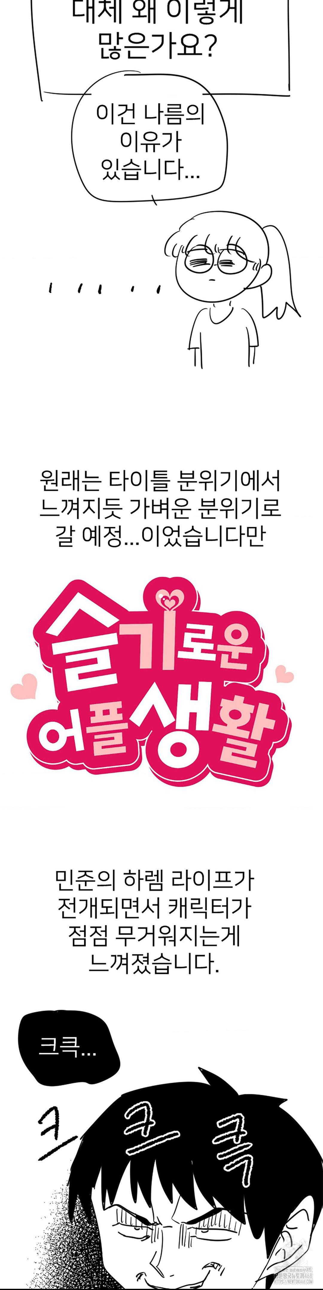 Smart App Life Raw - Chapter 82 [photo 4] - MangaPorn