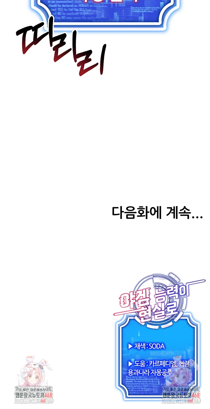 Using Eroge Abilities In Real Life Raw - Chapter 54 [photo 48] - MangaPorn