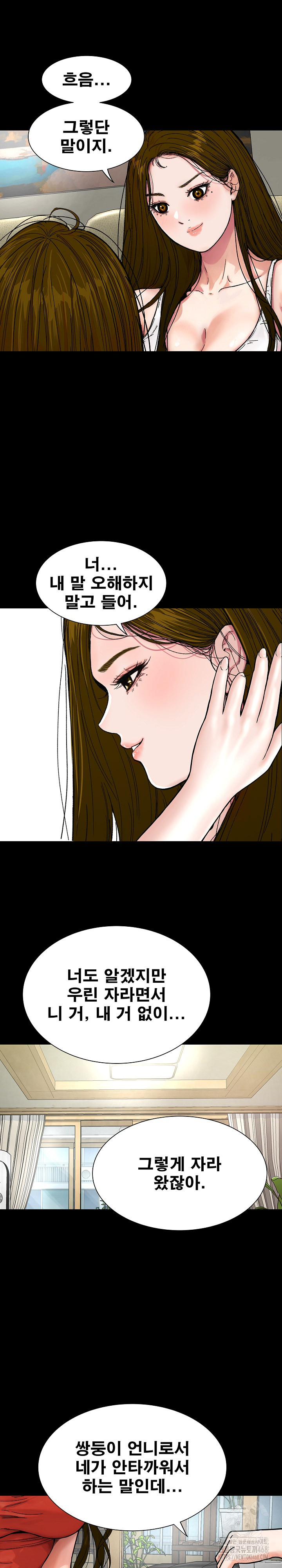 Sister’s Man Raw - Chapter 21 [photo 2] - MangaPorn