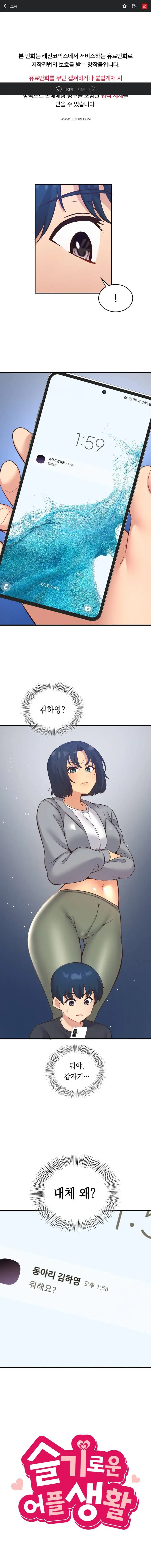 Smart App Life Raw - Chapter 21 [photo 1] - MangaPorn