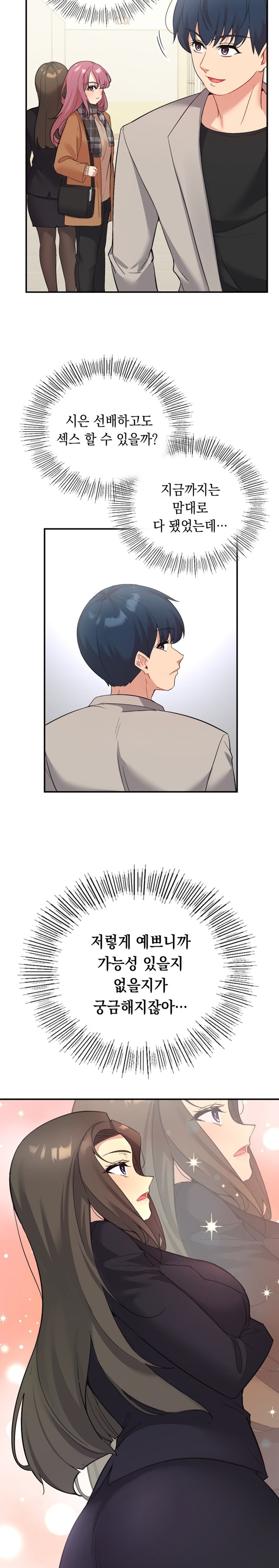 Smart App Life Raw - Chapter 35 [photo 17] - MangaPorn