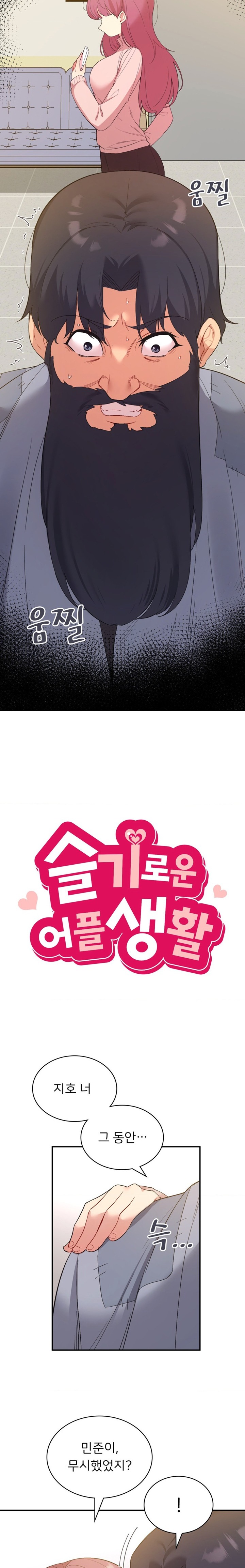 Smart App Life Raw - Chapter 39 [photo 3] - MangaPorn