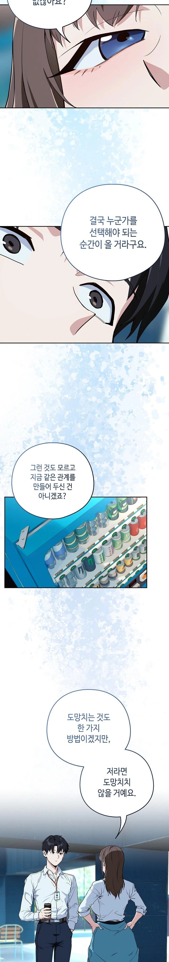 After Work Love Affairs Raw - Chapter 70 [photo 12] - MangaPorn