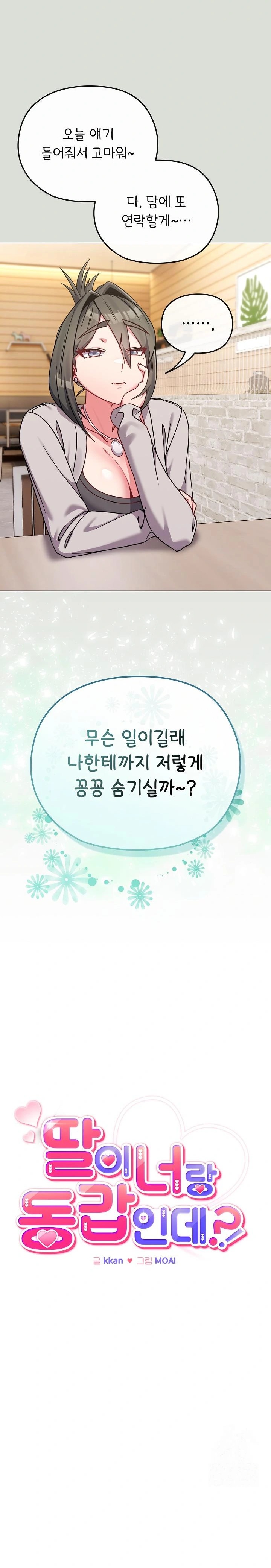 But You’re the Same Age as My Daughter?! Raw - Chapter 18 [photo 2] - MangaPorn