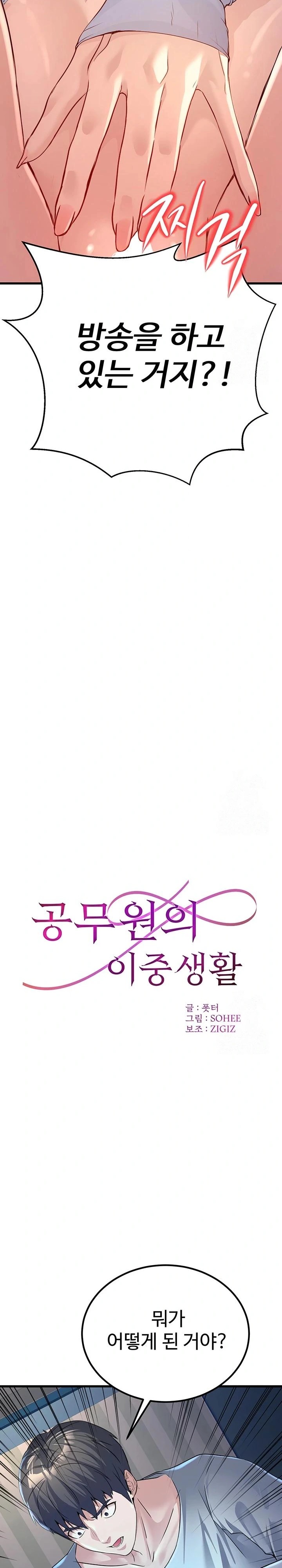 The Public Servant’s Double Life Raw - Chapter 2 [photo 2] - MangaPorn